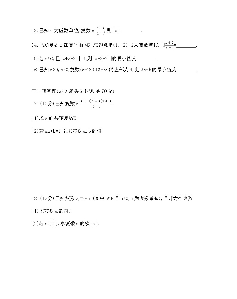 第三章 数系的扩充与复数的引入达标检测03