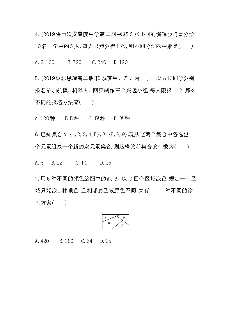 1.1　分类加法计数原理与分步乘法计数原理练习题02