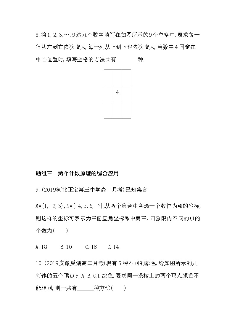 1.1　分类加法计数原理与分步乘法计数原理练习题03