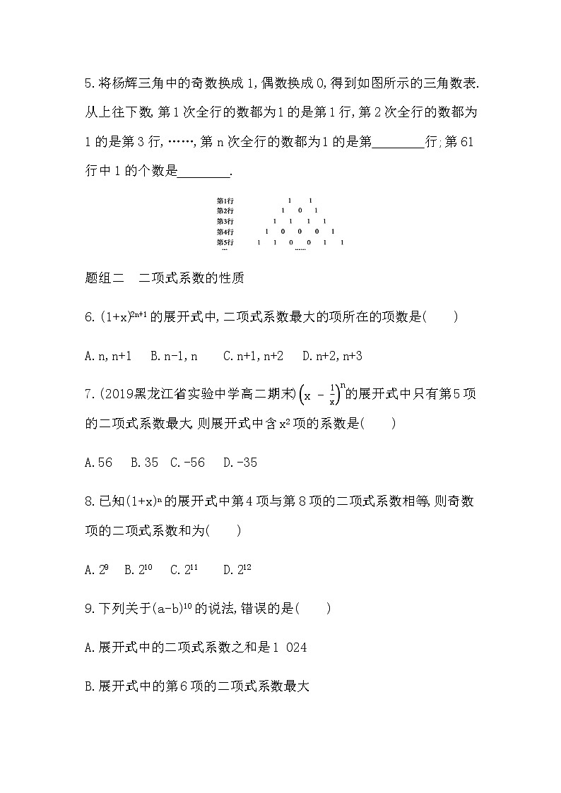 1.3.2　“杨辉三角”与二项式系数的性质练习题03