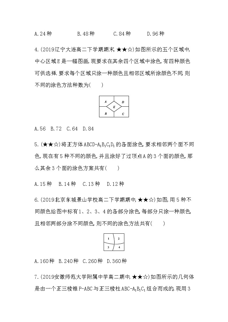 专题强化练1　染色问题02