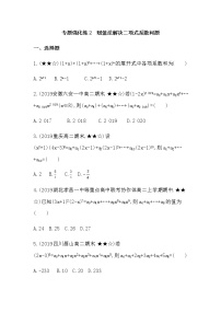 人教版新课标A选修2-3第一章 计数原理综合与测试免费测试题
