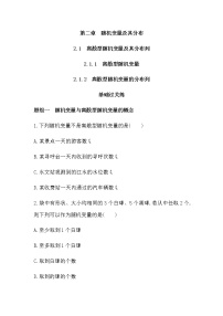 数学选修2-32.1离散型随机变量及其分布列测试题