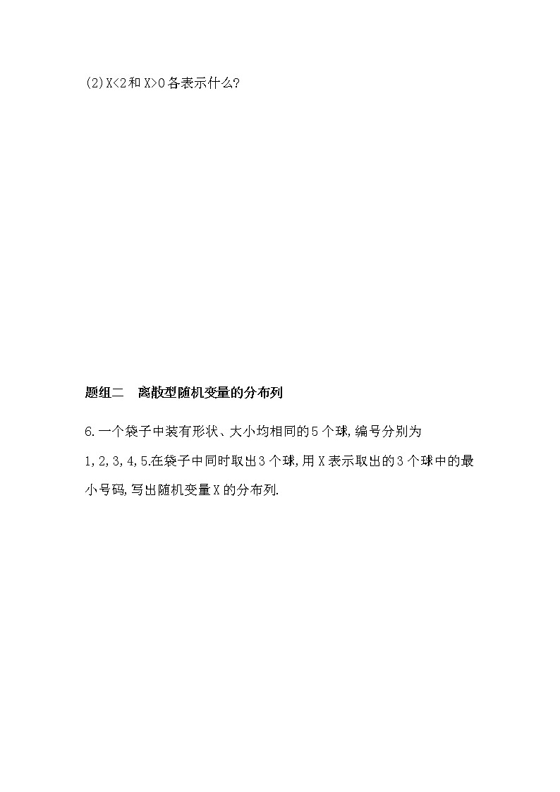 2.1.2　离散型随机变量的分布列练习题第3页