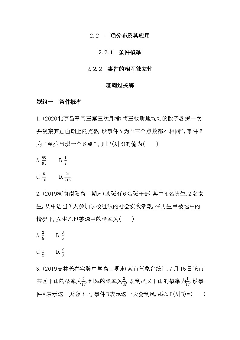 2.2.2　事件的相互独立性练习题01
