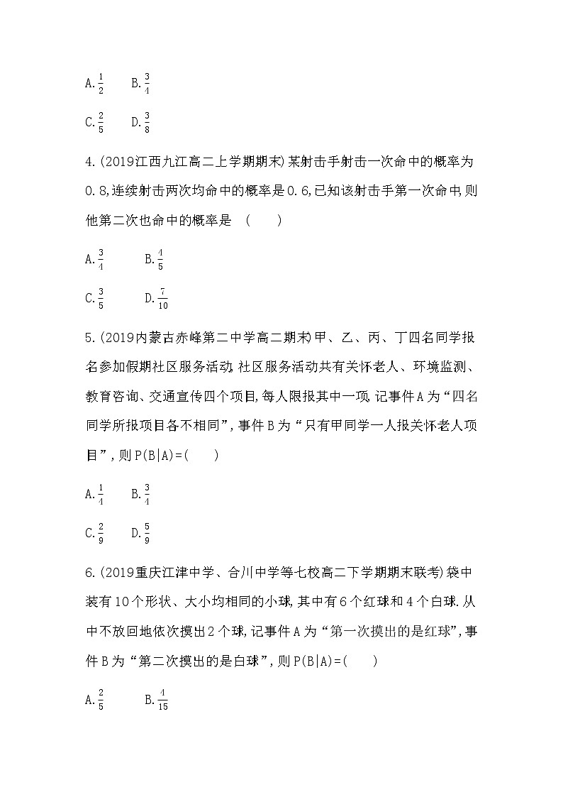 2.2.2　事件的相互独立性练习题02