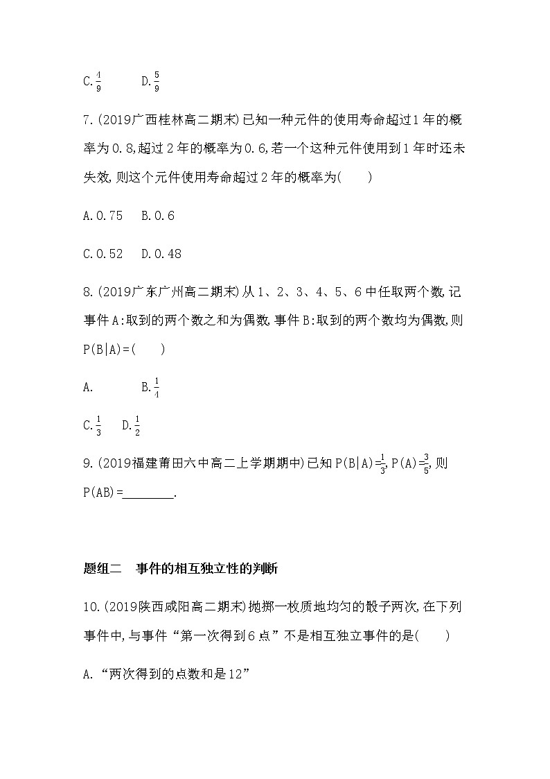 2.2.2　事件的相互独立性练习题03