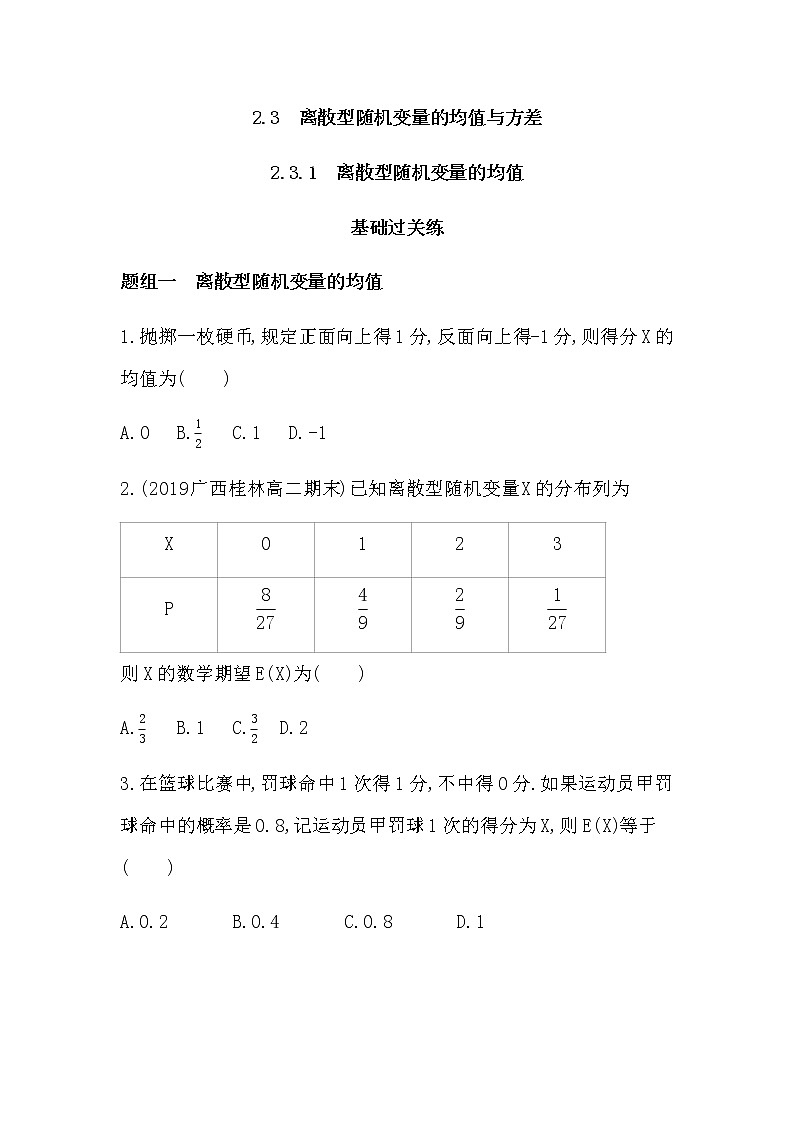 2.3.1　离散型随机变量的均值练习题01