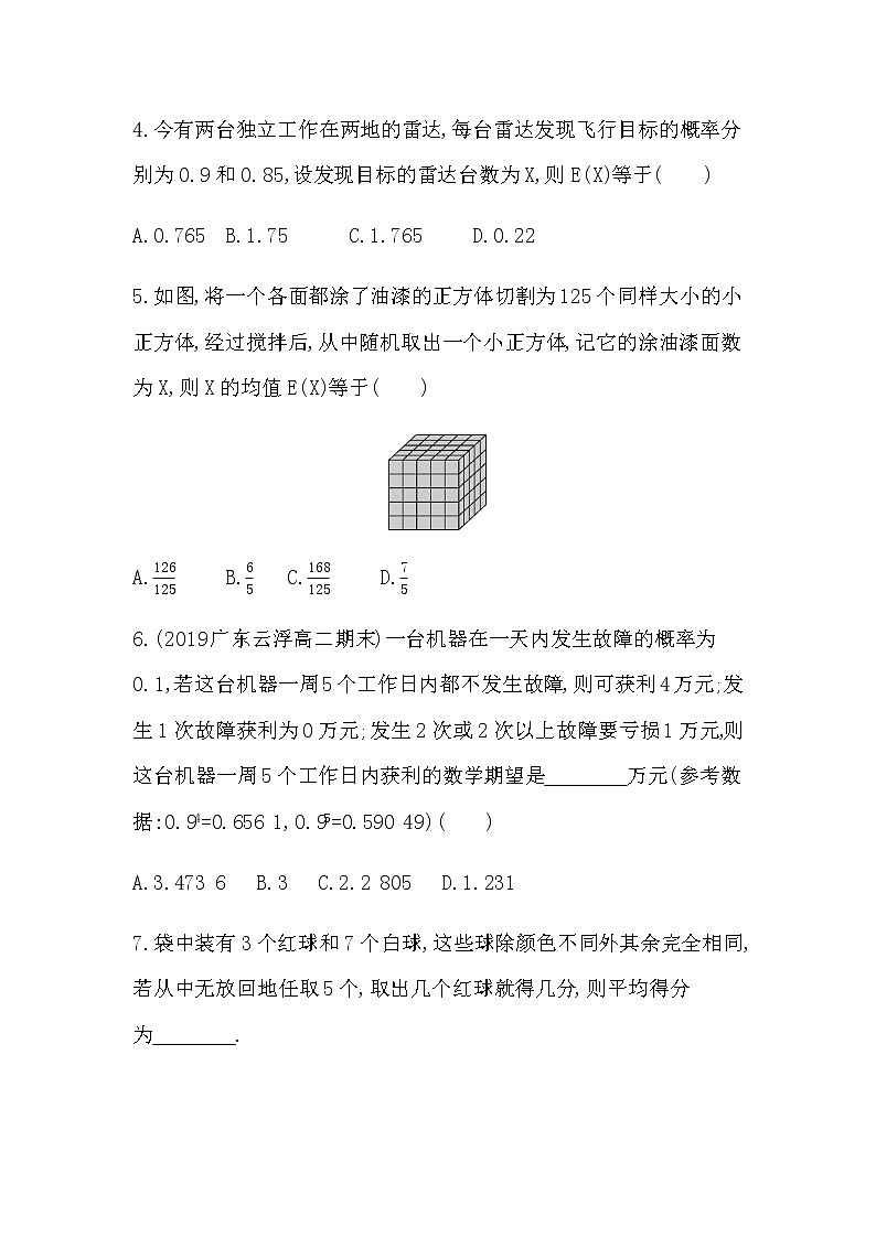 2.3.1　离散型随机变量的均值练习题02