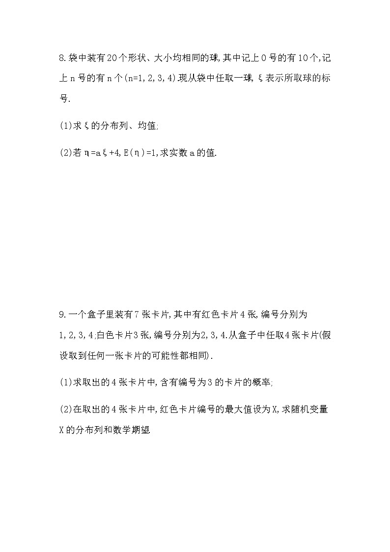 2.3.1　离散型随机变量的均值练习题03