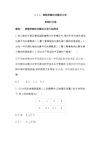 人教版新课标A选修2-32.3离散型随机变量的均值与方差课时训练