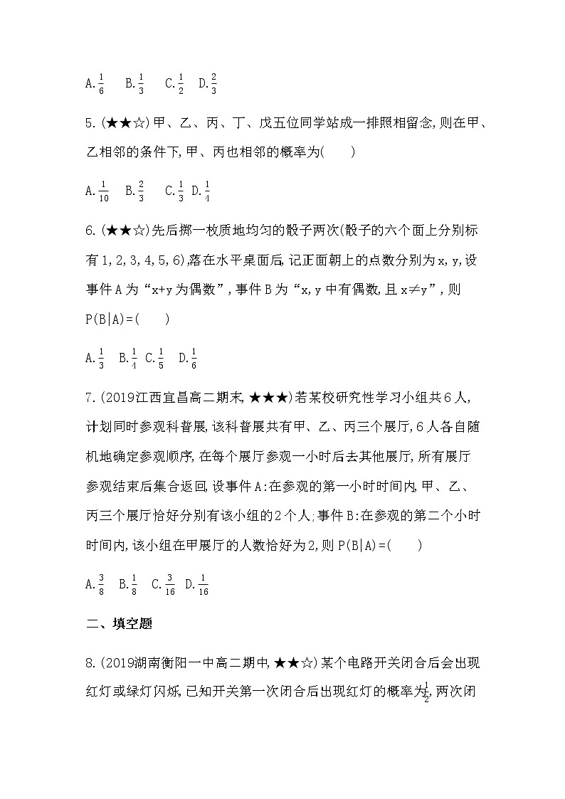 专题强化练5　条件概率02