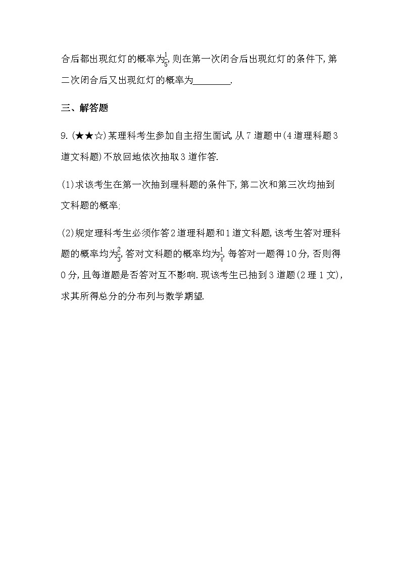 专题强化练5　条件概率03