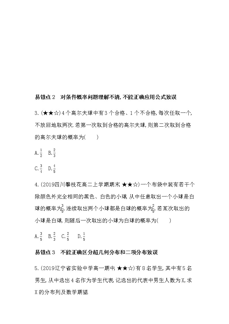 第二章  随机变量及其分布复习提升第2页