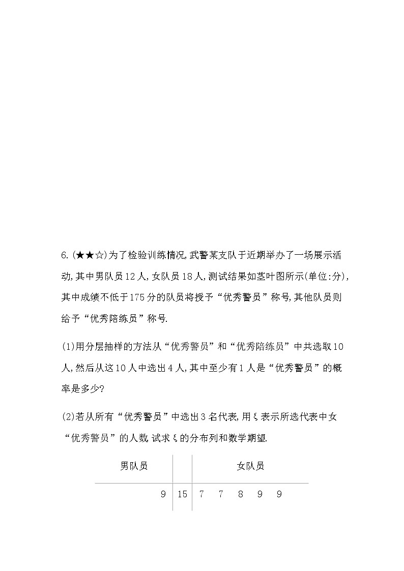 第二章  随机变量及其分布复习提升第3页