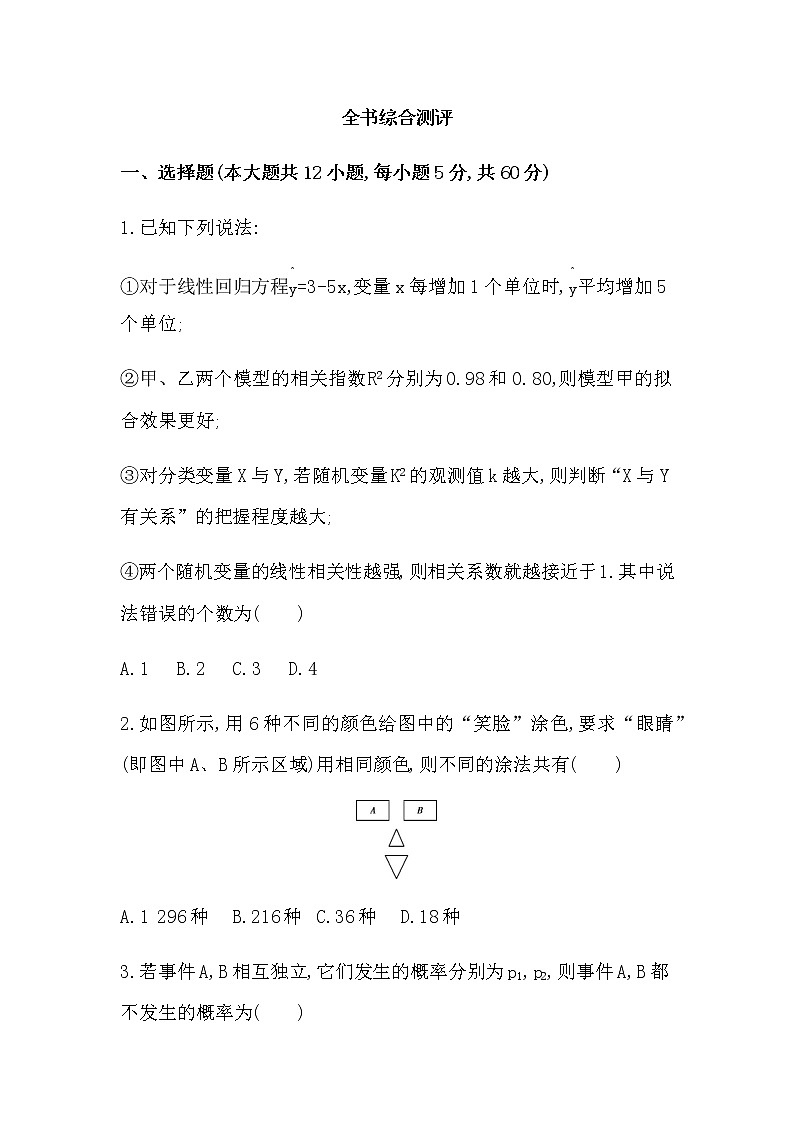 选修2-3综合测评01