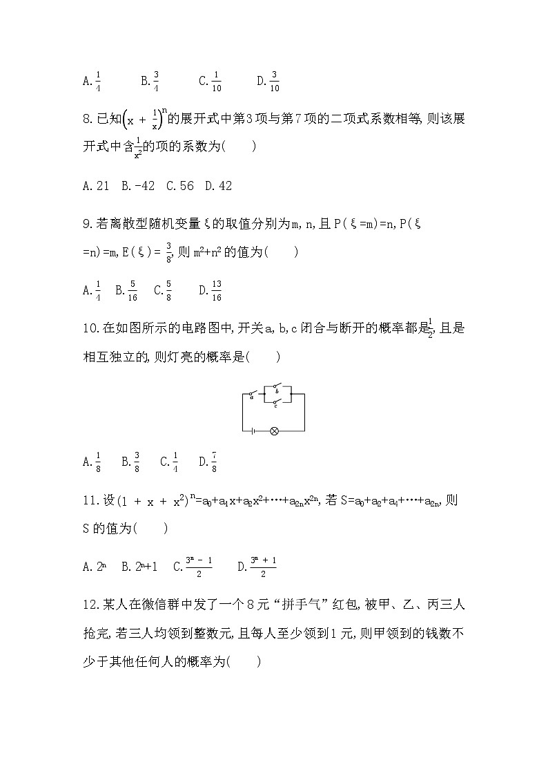 选修2-3综合测评03