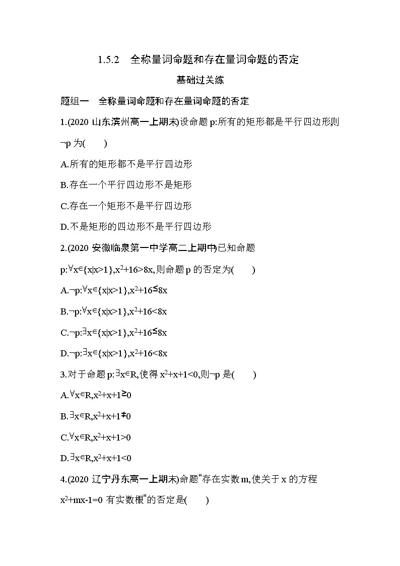 1.5.2　全称量词命题和存在量词命题的否定01