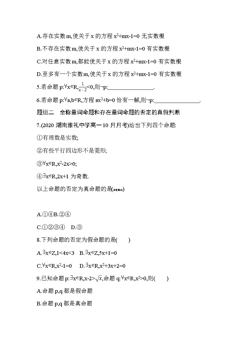 1.5.2　全称量词命题和存在量词命题的否定02