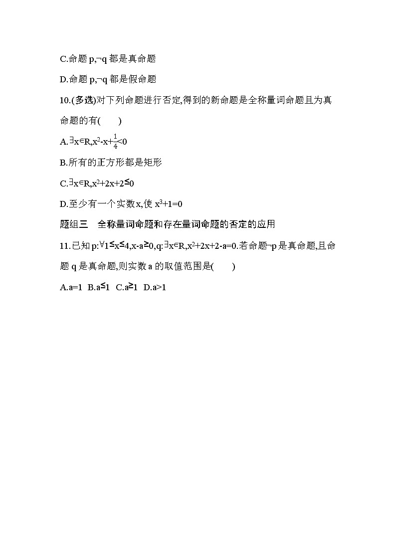 1.5.2　全称量词命题和存在量词命题的否定03