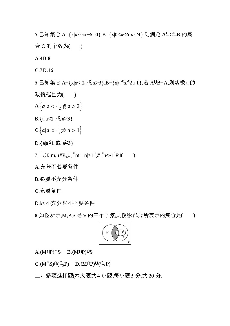 第一章  集合与常用逻辑用语达标检测02