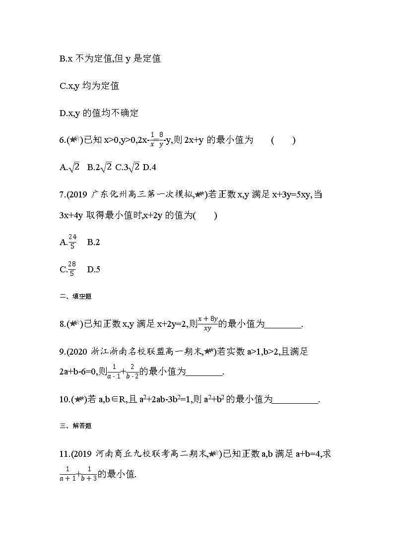 专题强化练1　利用基本不等式求最值02