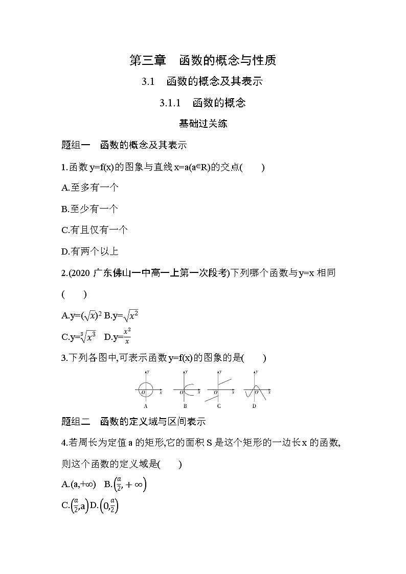 3.1.1　函数的概念练习题01