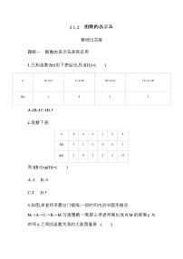 人教A版 (2019)必修 第一册3.1 函数的概念及其表示复习练习题