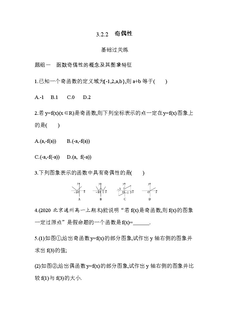 3.2.2　奇偶性练习题01