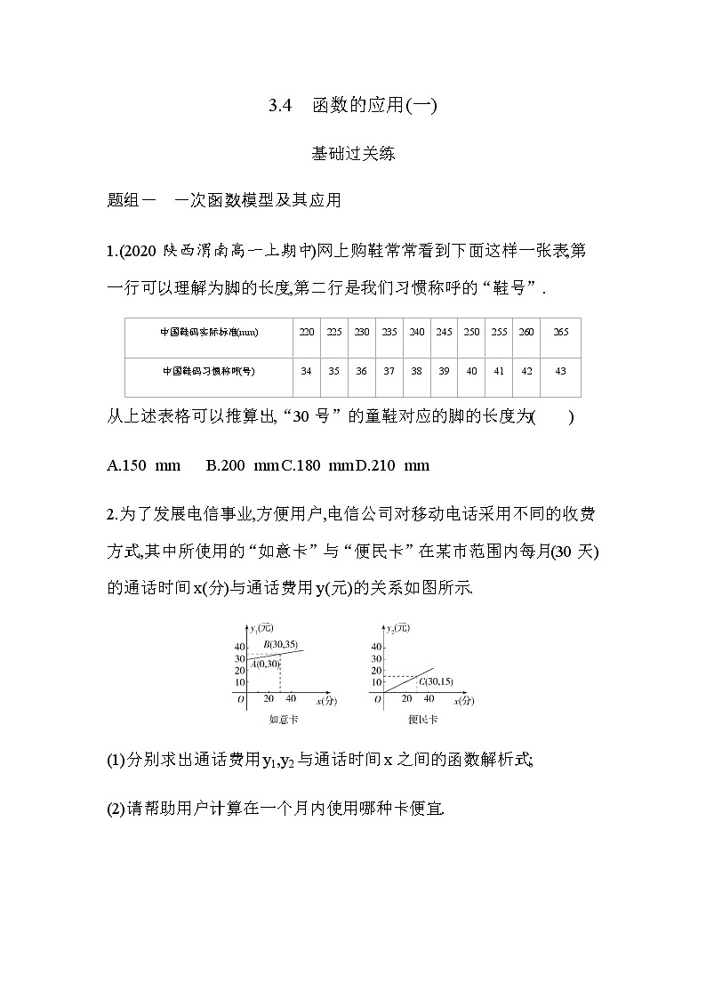 3.4　函数的应用(一)练习题01