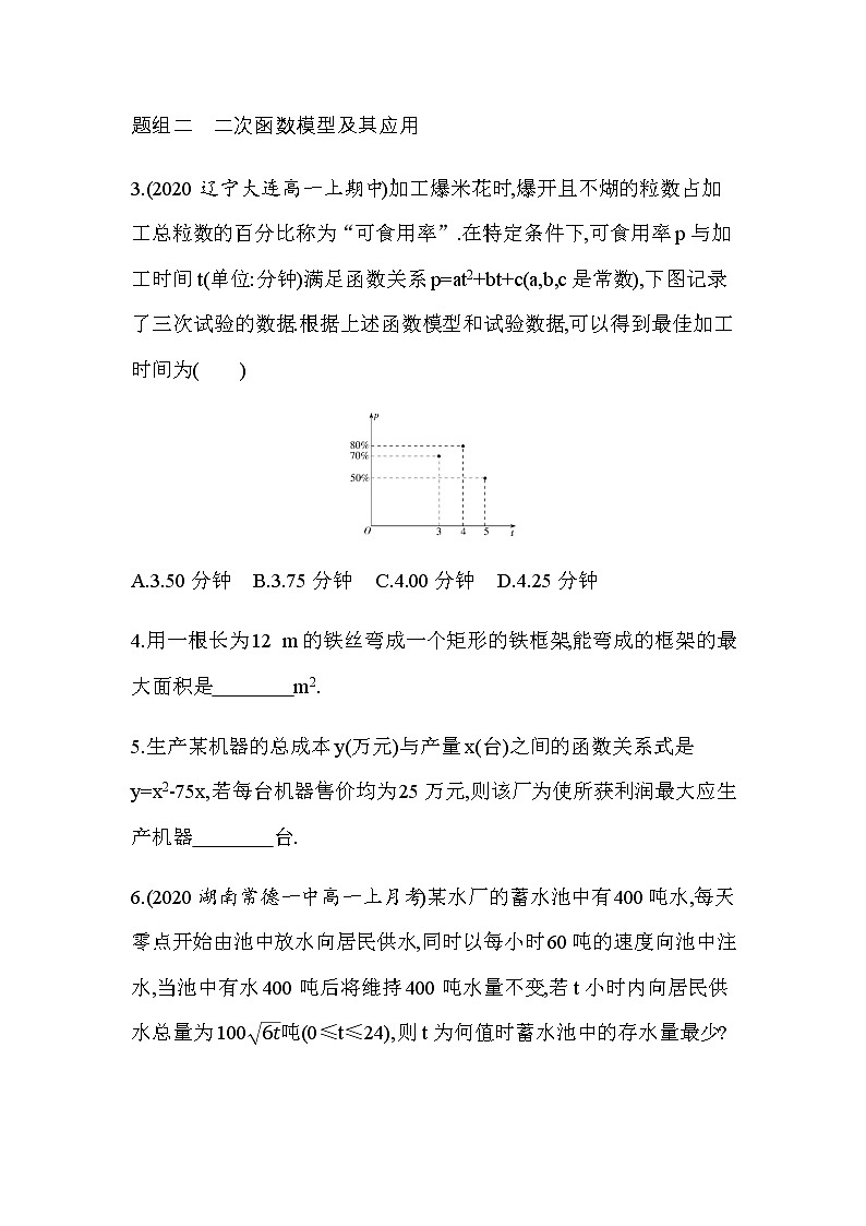 3.4　函数的应用(一)练习题03
