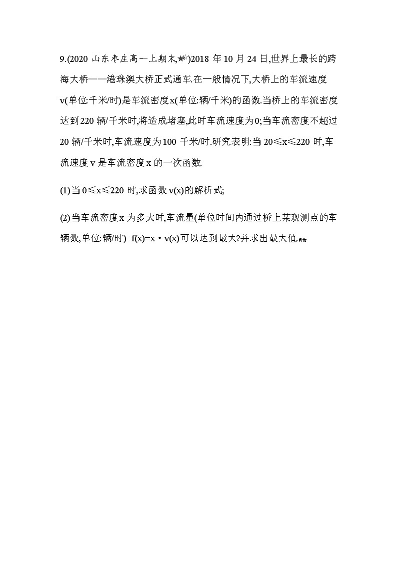 专题强化练4　二次函数在闭区间上最大(小)值的求法第3页