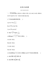 人教A版 (2019)必修 第一册第三章 函数概念与性质本章综合与测试随堂练习题