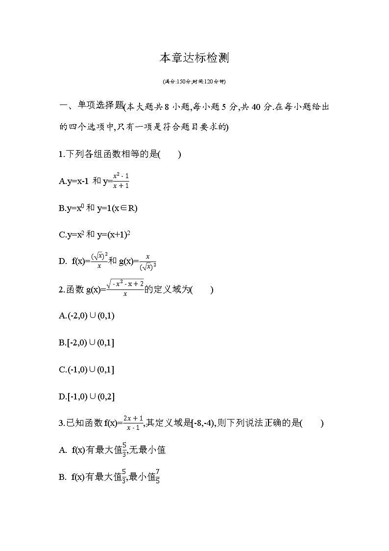 第三章 函数的概念与性质达标检测01