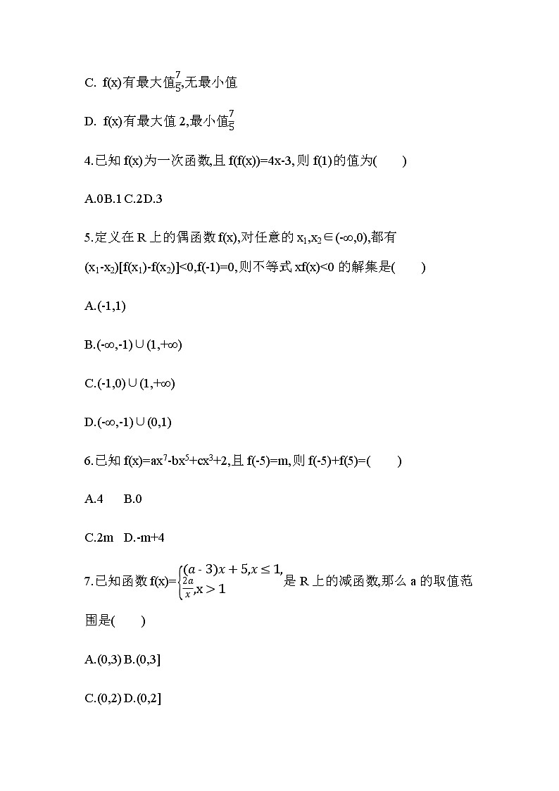 第三章 函数的概念与性质达标检测02