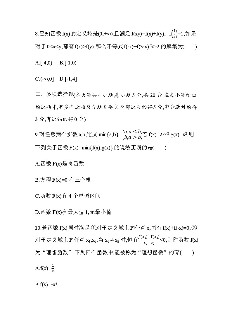 第三章 函数的概念与性质达标检测03