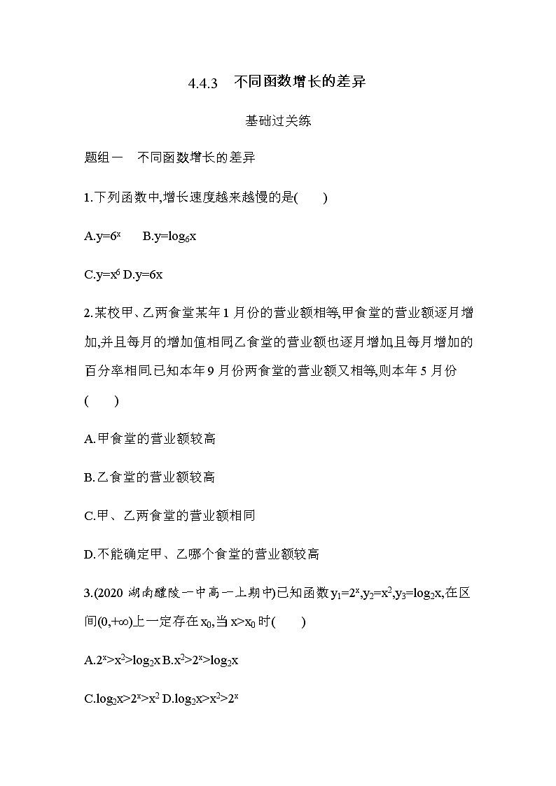 4.4.3　不同函数增长的差异练习题01