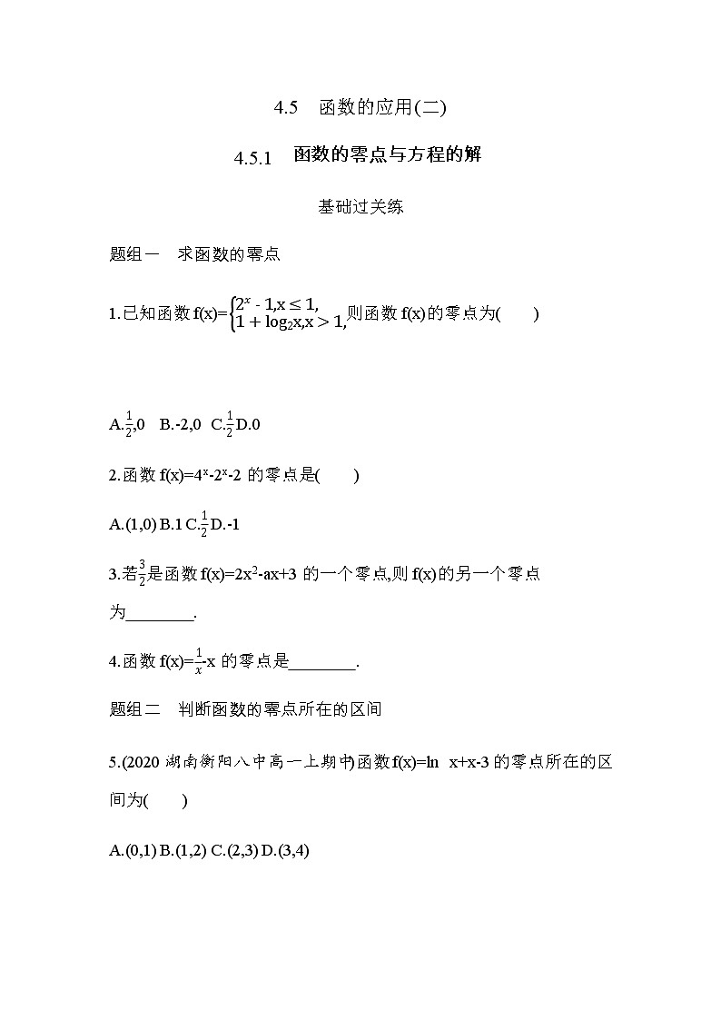 4.5.1　函数的零点与方程的解练习题01
