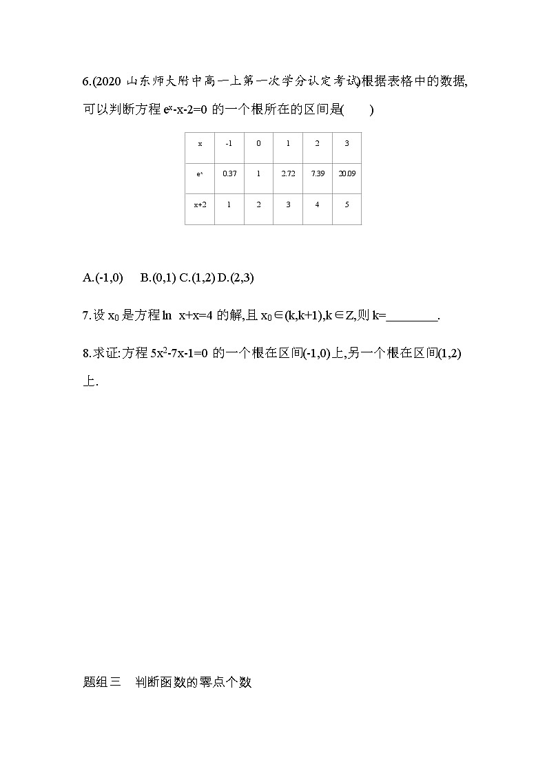 4.5.1　函数的零点与方程的解练习题02