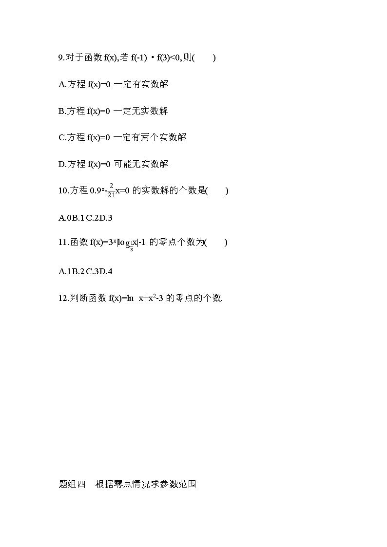 4.5.1　函数的零点与方程的解练习题03