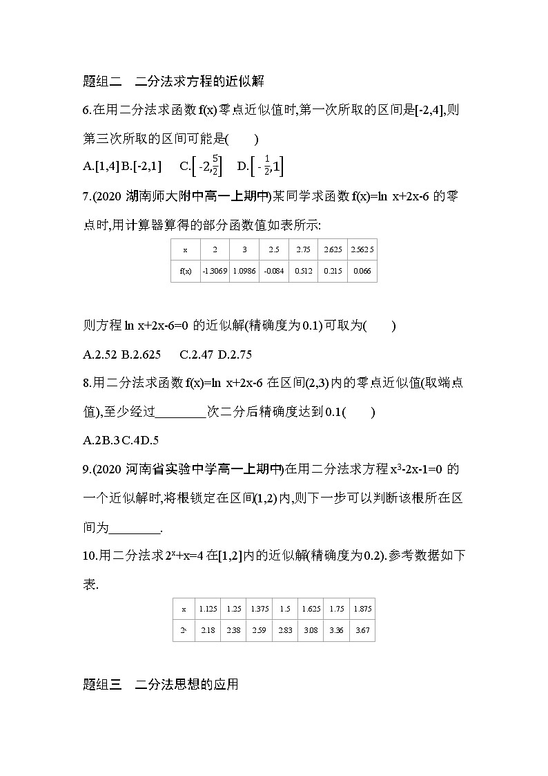 4.5.2　用二分法求方程的近似解练习题02