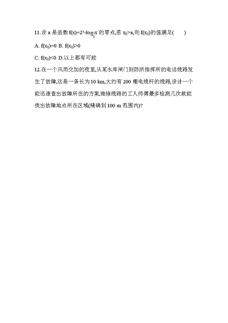 4.5.2　用二分法求方程的近似解练习题03