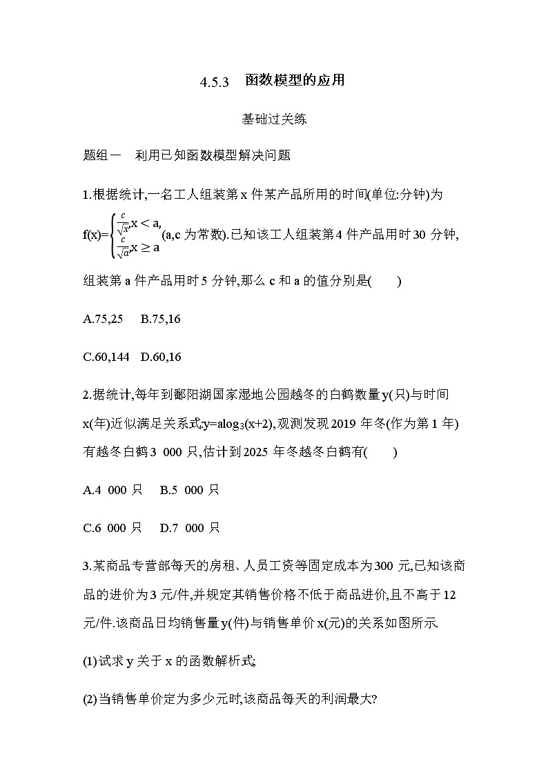 4.5.3　函数模型的应用练习题01