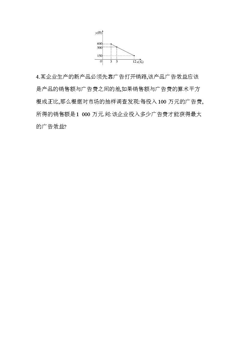 4.5.3　函数模型的应用练习题02