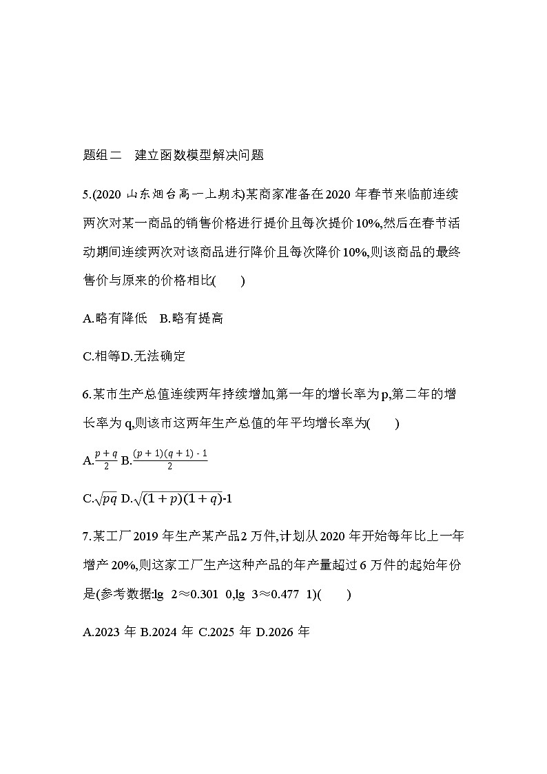 4.5.3　函数模型的应用练习题03