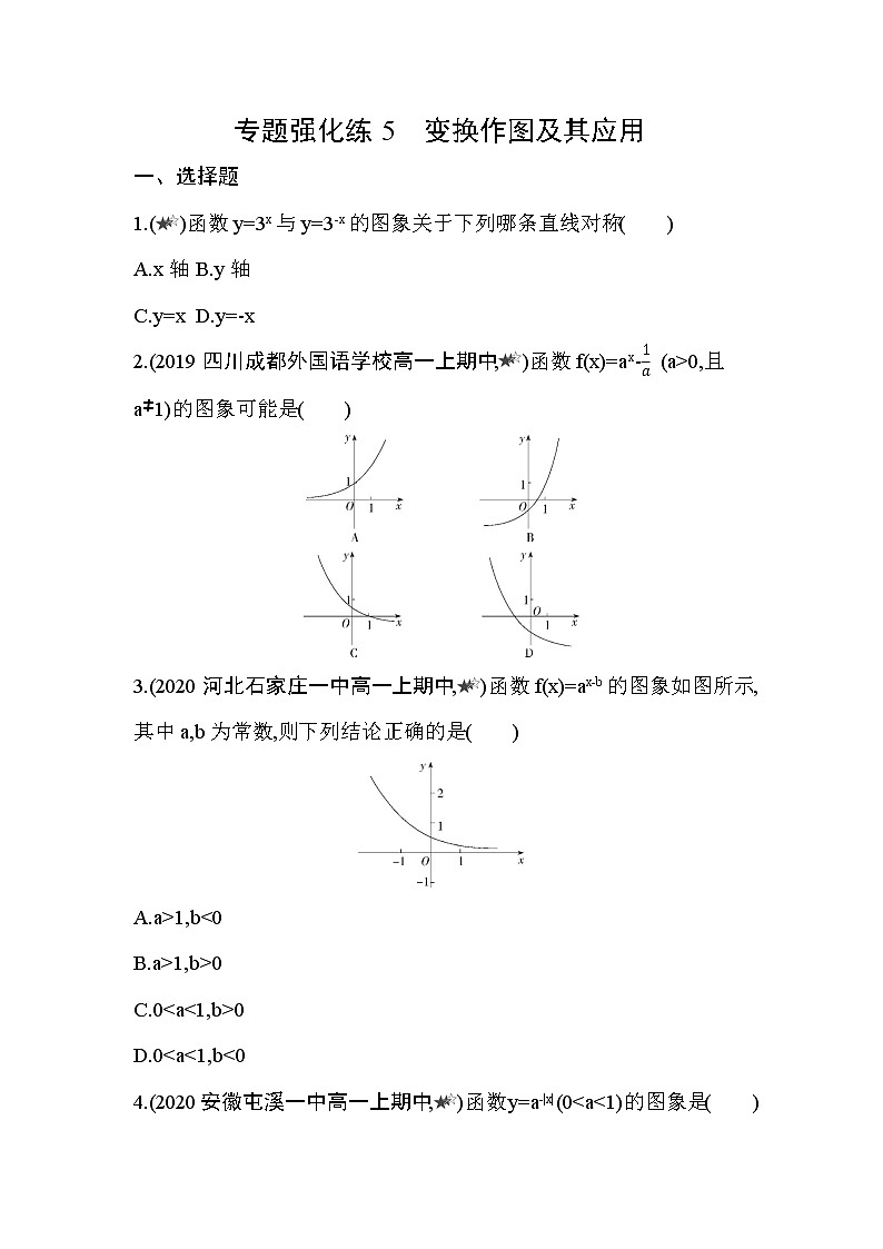 专题强化练5　变换作图及其应用01
