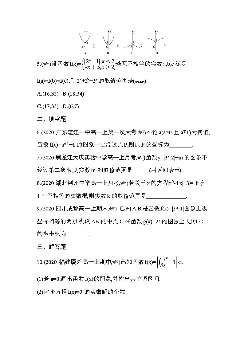 专题强化练5　变换作图及其应用02