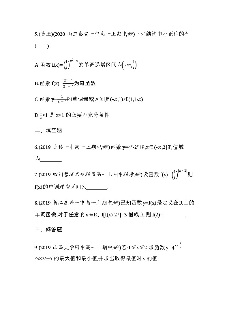 专题强化练6　复合函数问题的解法02
