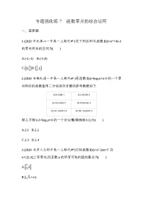 高中数学人教A版 (2019)必修 第一册第四章 指数函数与对数函数本章综合与测试一课一练