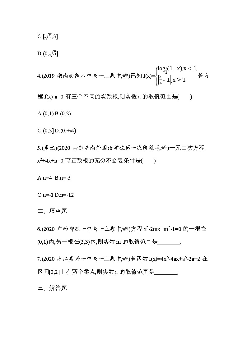 专题强化练7　函数零点的综合运用02